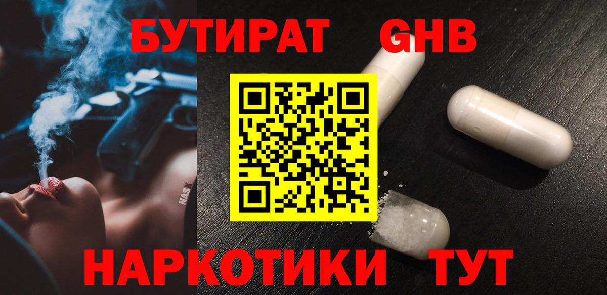 Видное  Бутират бутандиол  Вход с VPN 