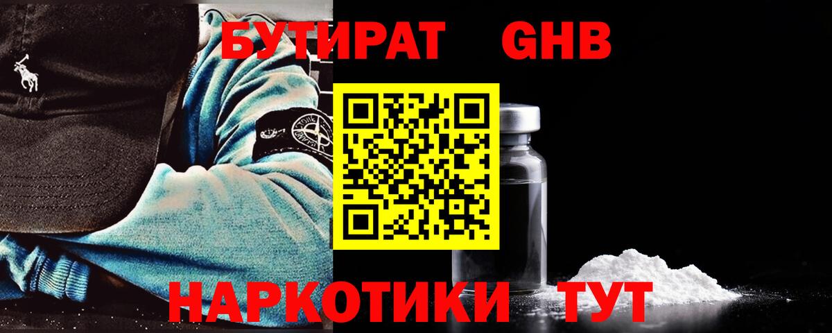 БУТИРАТ вода Видное