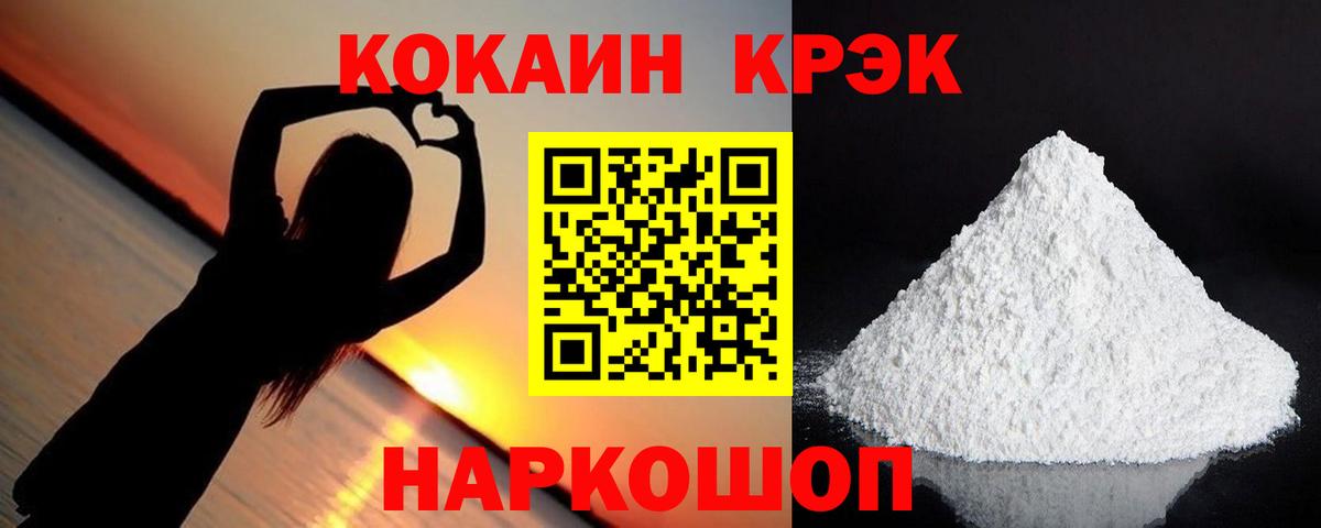 КОКАИН Эквадор  Вход с VPN  купить закладку  Cocaine  Видное  COCAIN 97% 
