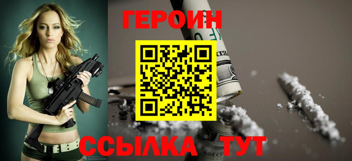 Героин хмурый  Вход с VPN  ГЕРОИН  Видное 