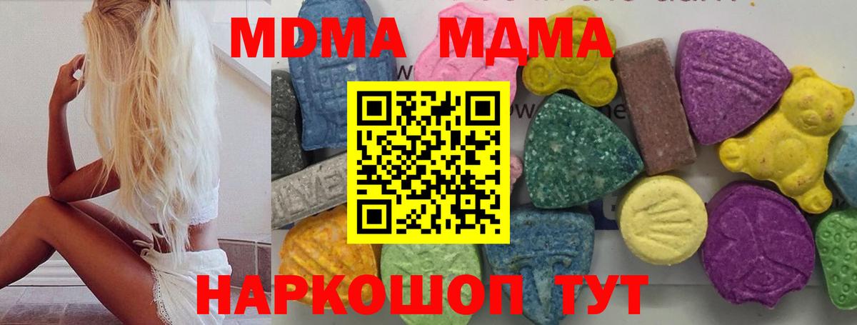 MDMA молли Видное