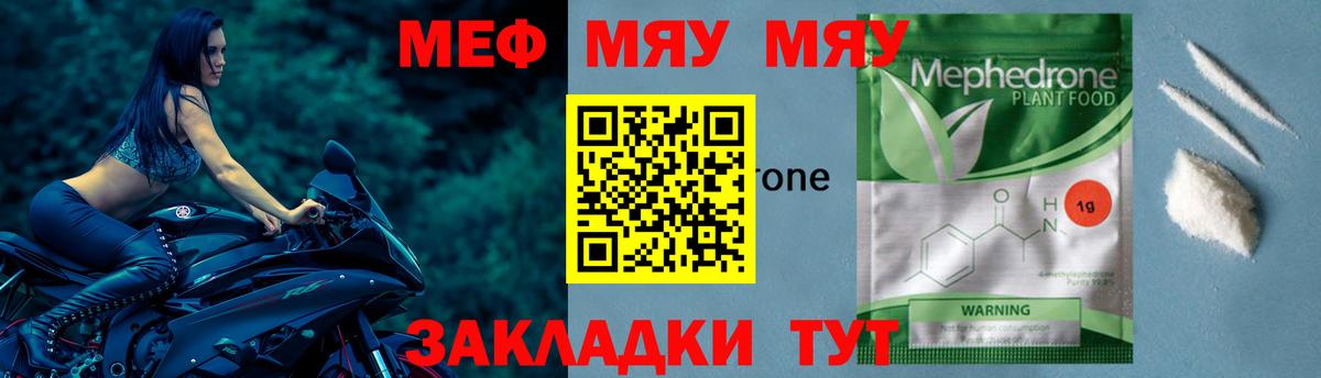 Мефедрон мука Видное