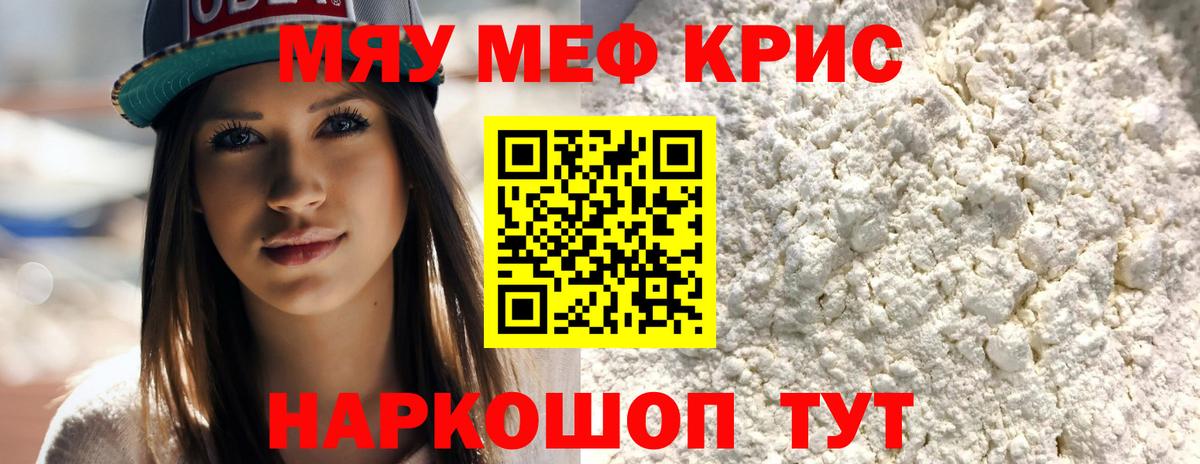 Меф кристаллы  Вход с VPN  МЯУ-МЯУ мука  Мефедрон  Видное  МЕФ 