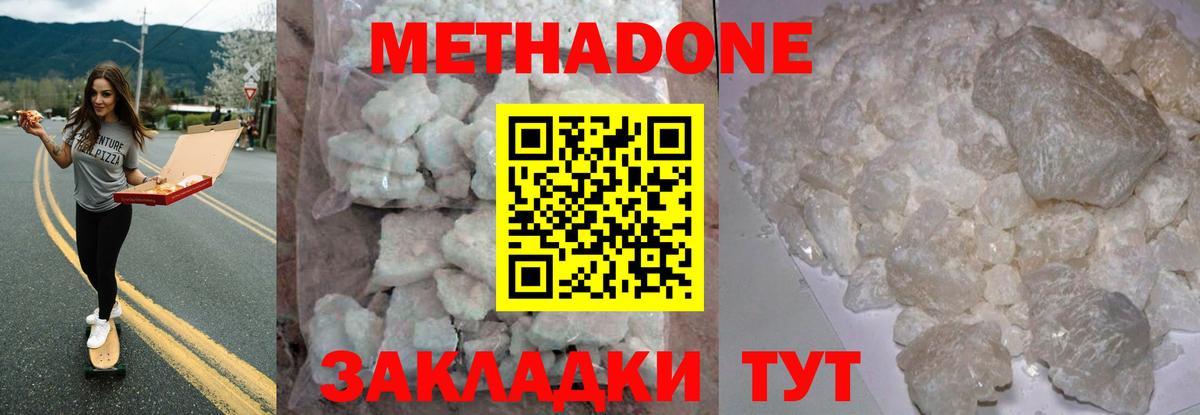 МЕТАДОН кристалл  МЕТАДОН белоснежный  площадка официальный сайт  Вход с VPN  Видное 